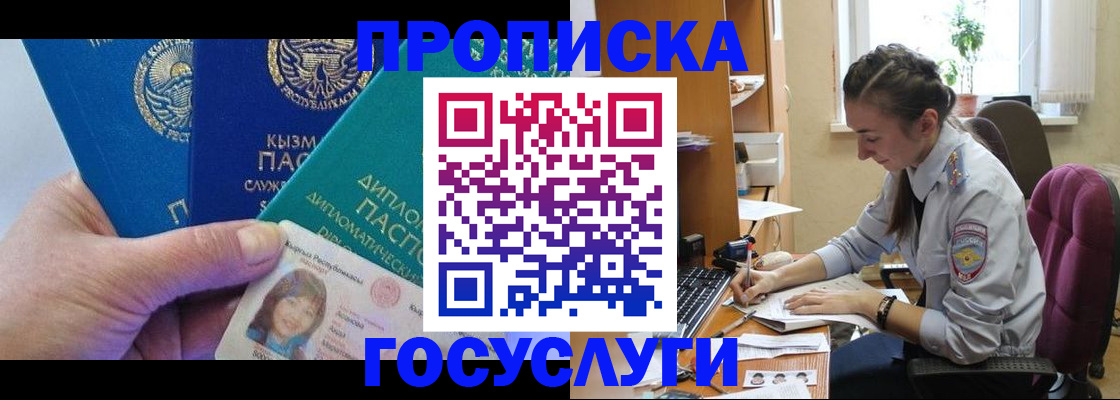 прописка в Буйнакске