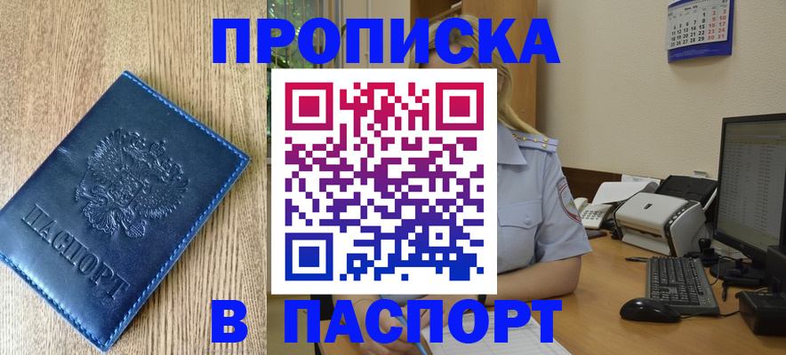 временная регистрация в Буйнакске