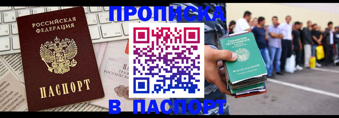 прописка в квартире в Буйнакске