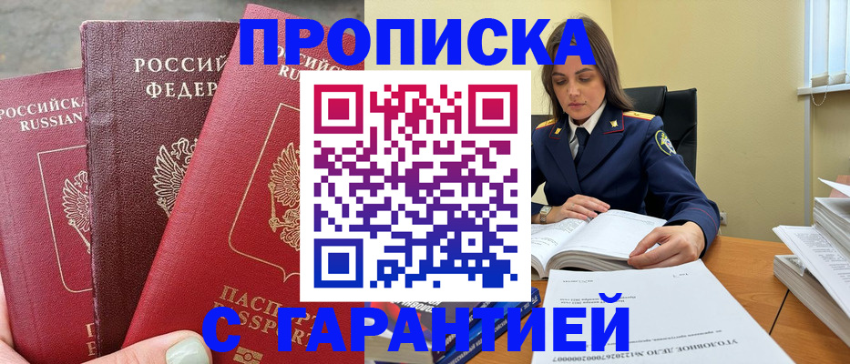 прописка ребенка в Буйнакске